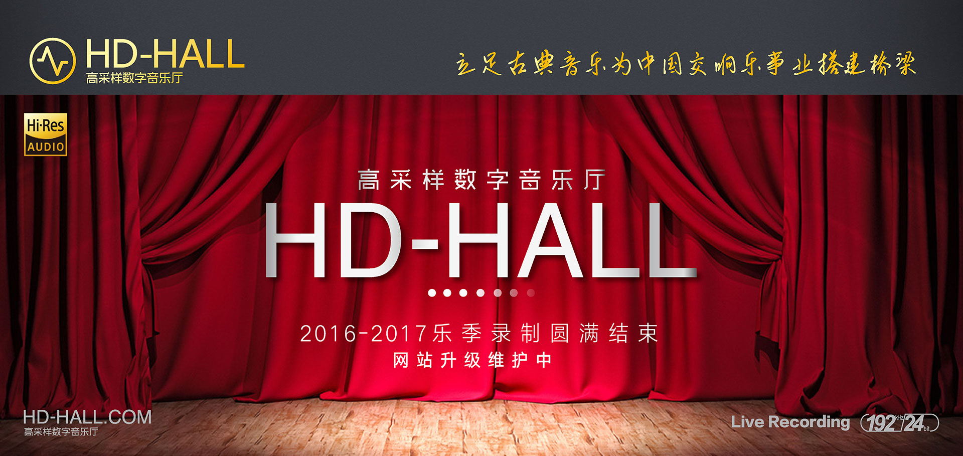 HD-Hall